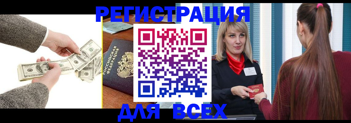 прописка регистрация в Белово