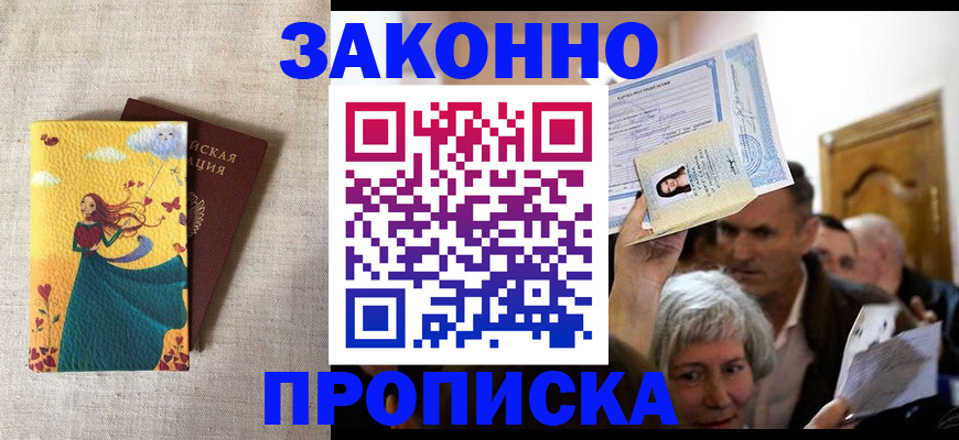 временная регистрация надежно в Белово