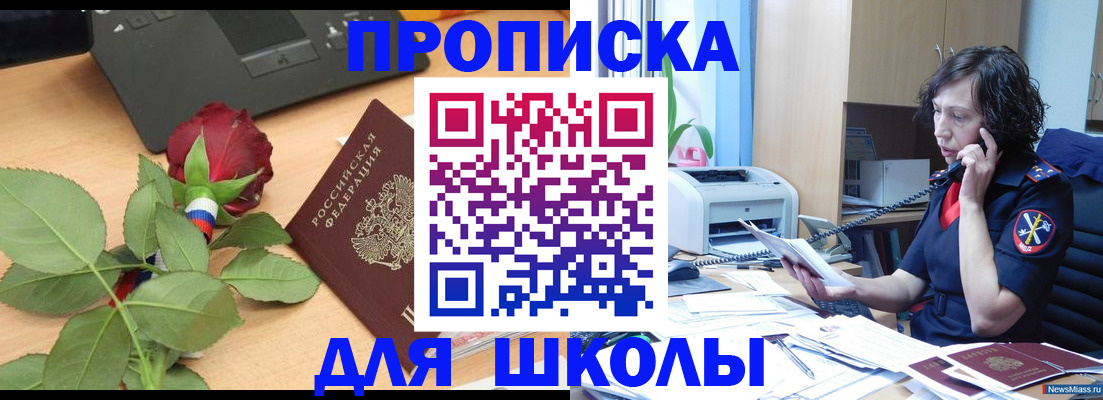 купить прописку в Белово
